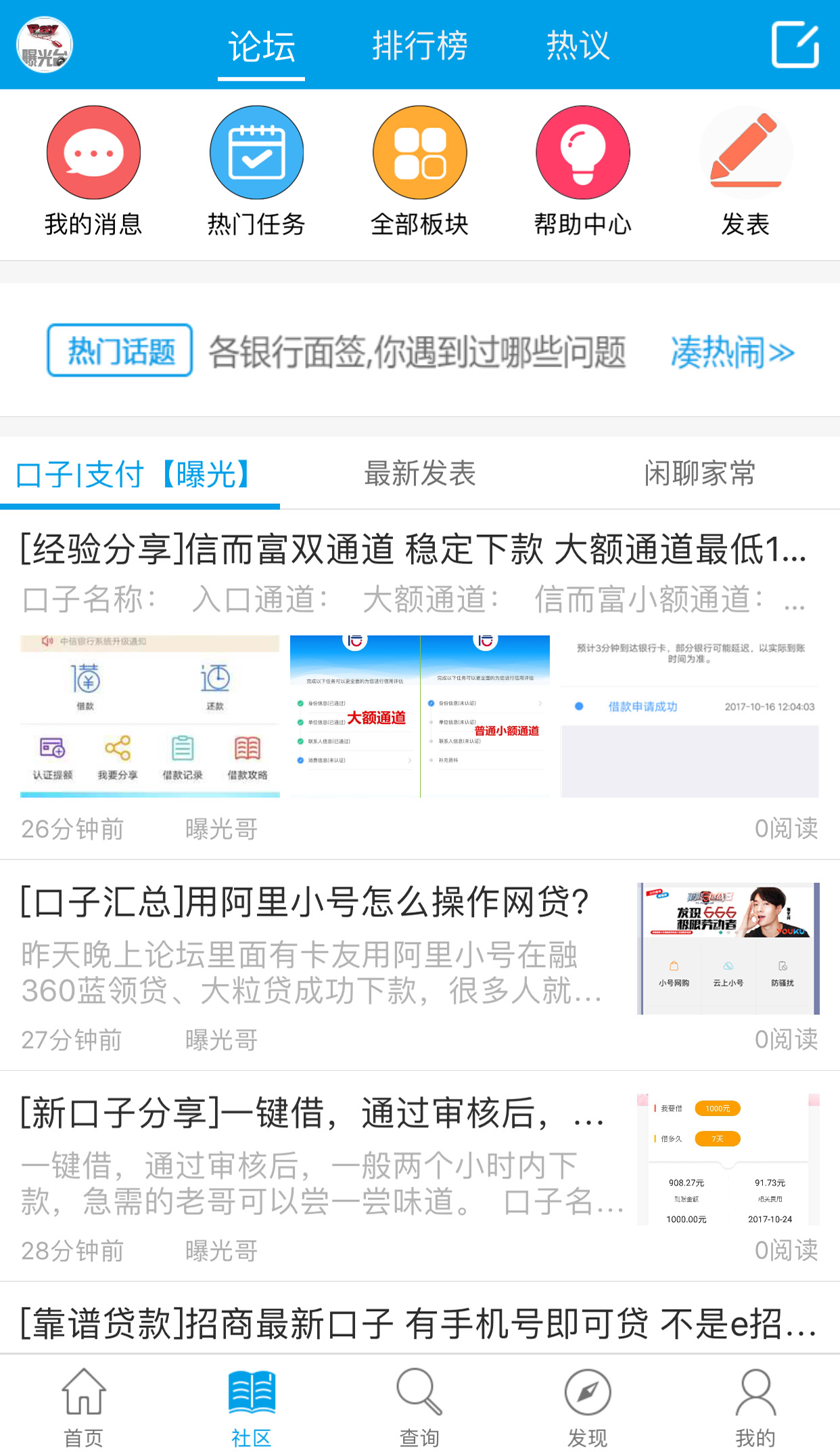 支付曝光台截图2