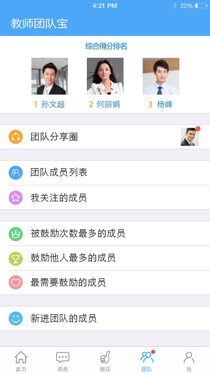 教师团队宝截图4