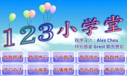 123数数小学堂截图2