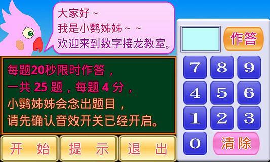 123数数小学堂截图6