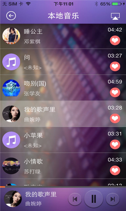 音乐播放器高清版截图4