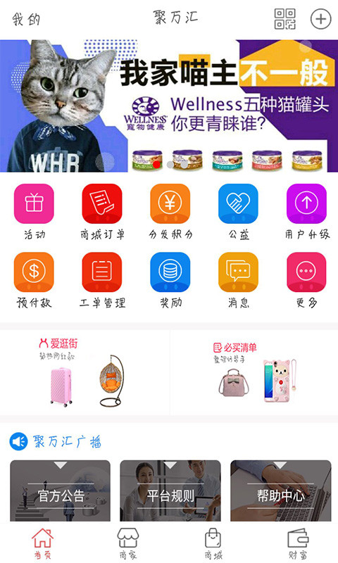 聚万汇商城截图2