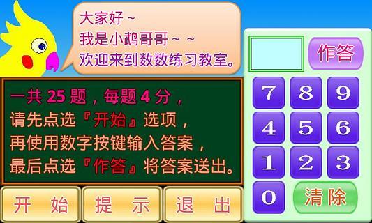 123数数小学堂截图1