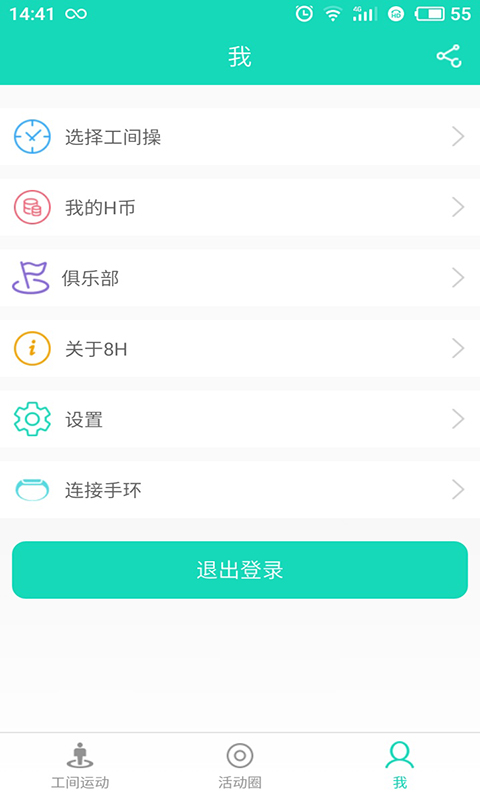 8H工间操截图5