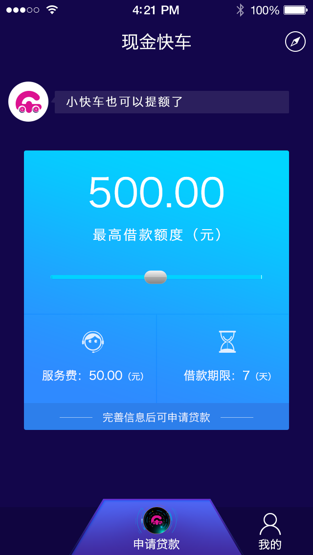 快车小贷截图2