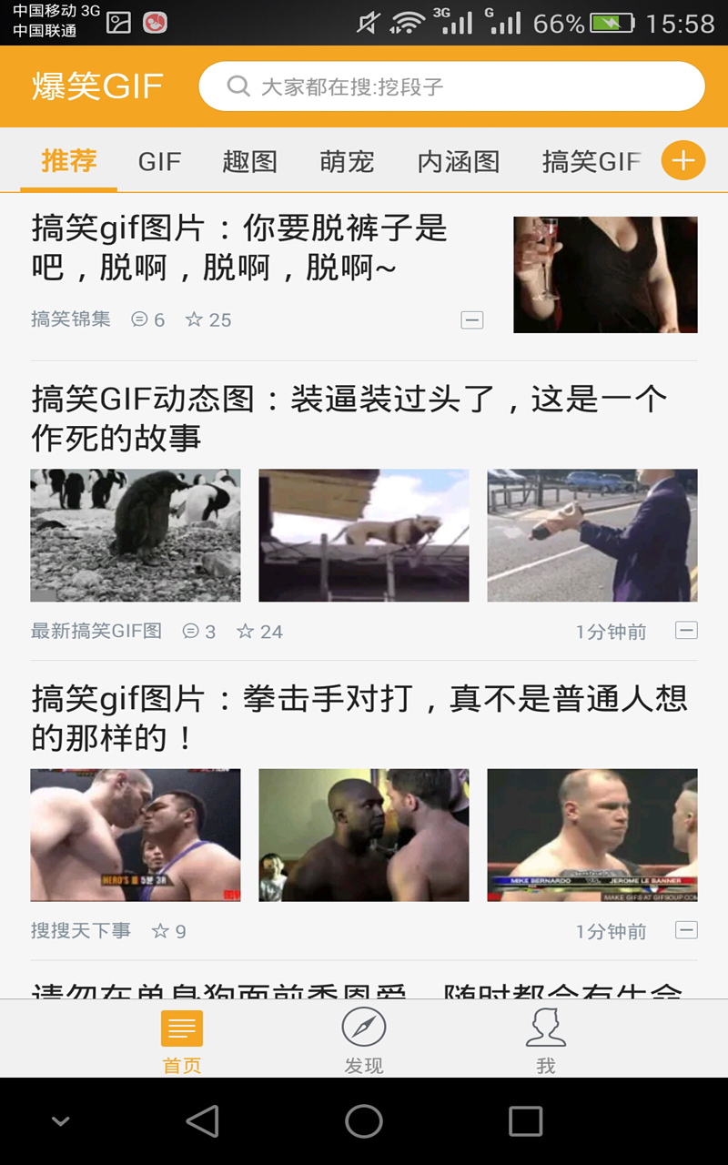 爆笑GIF截图2