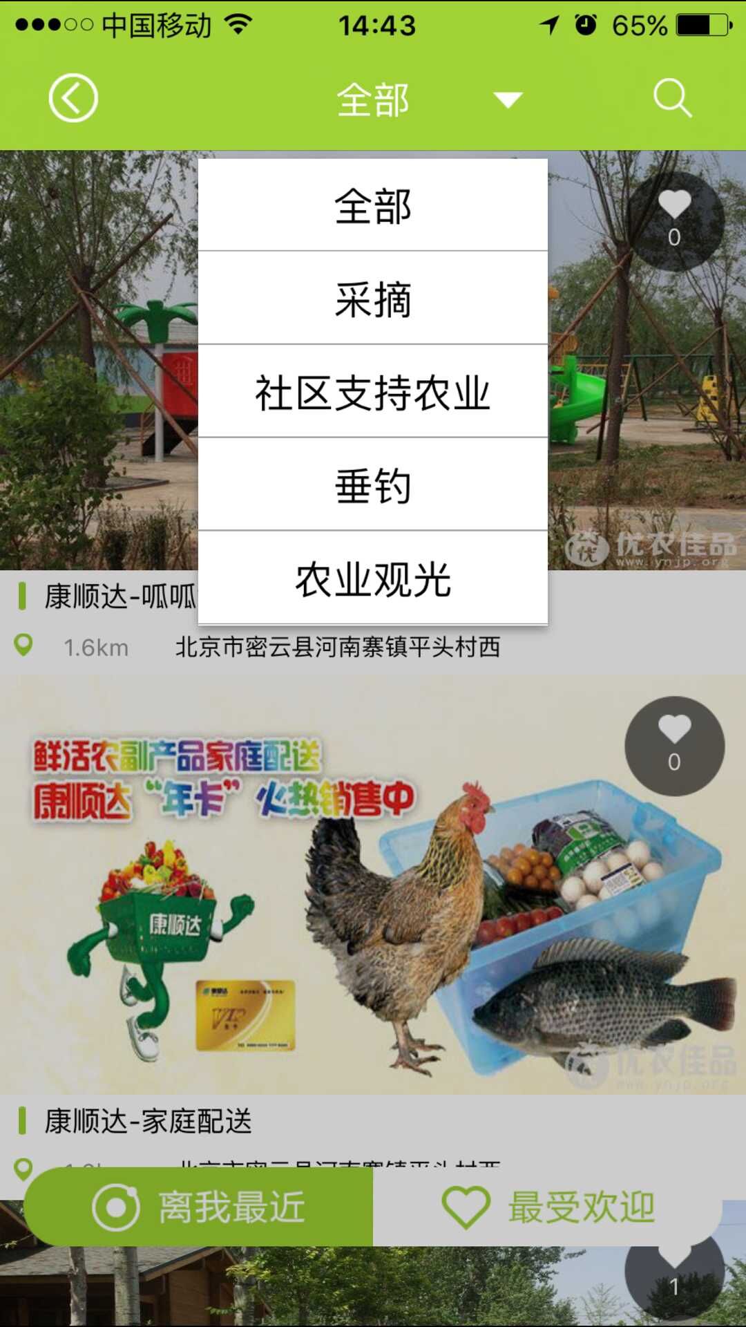 优农佳品截图3