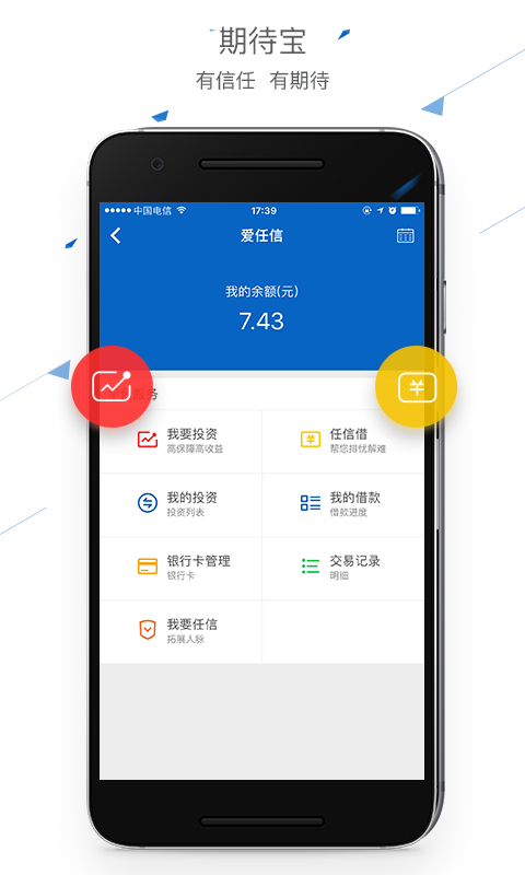 爱任信截图1