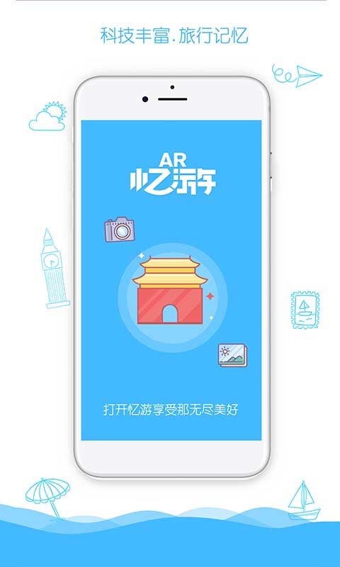 AR忆游截图1