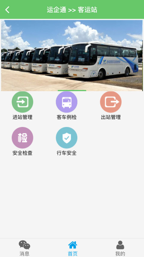 运企通截图2