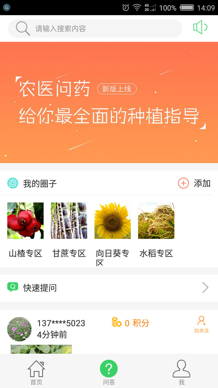 农医问药截图4