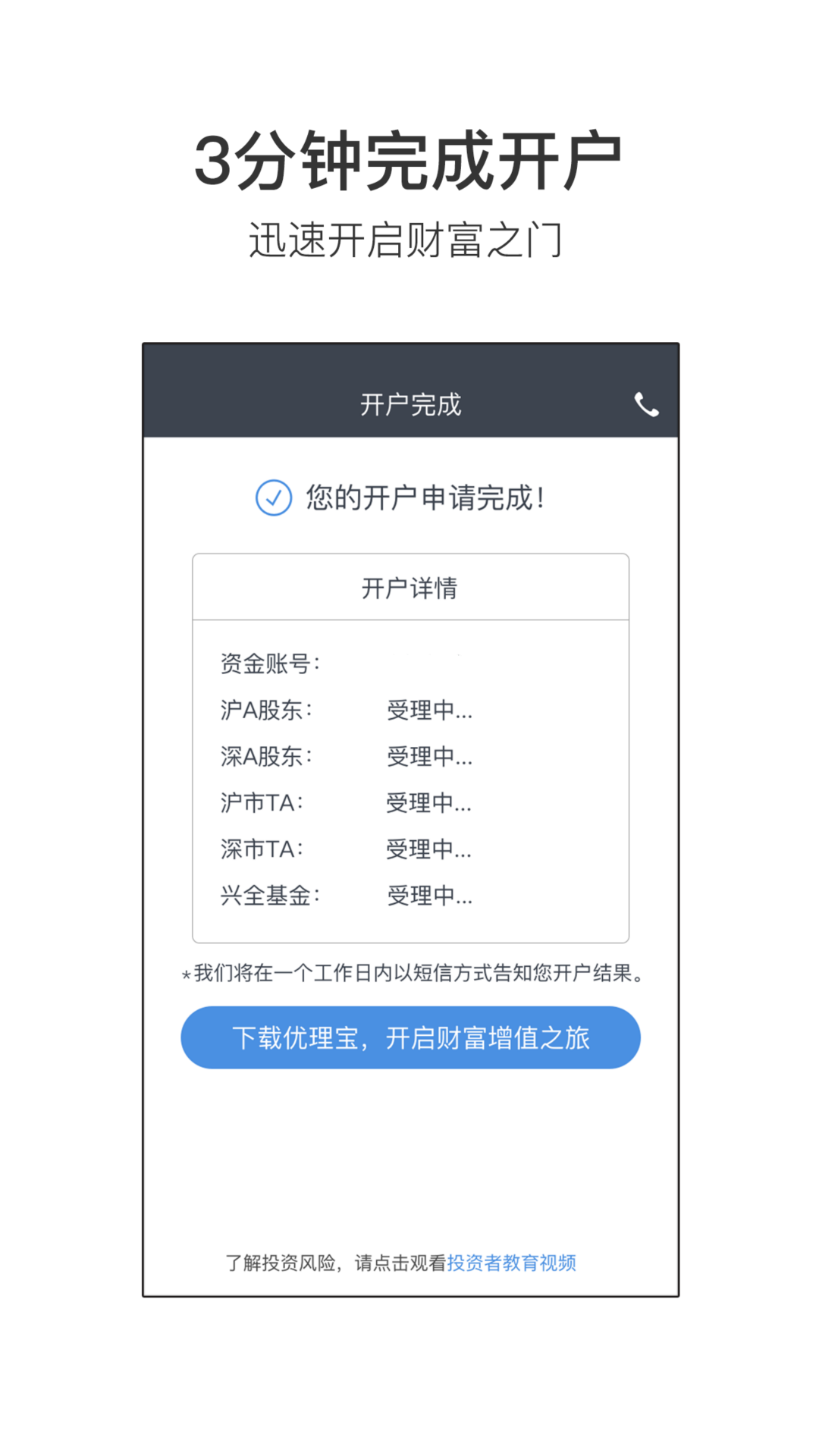 兴证开户截图5