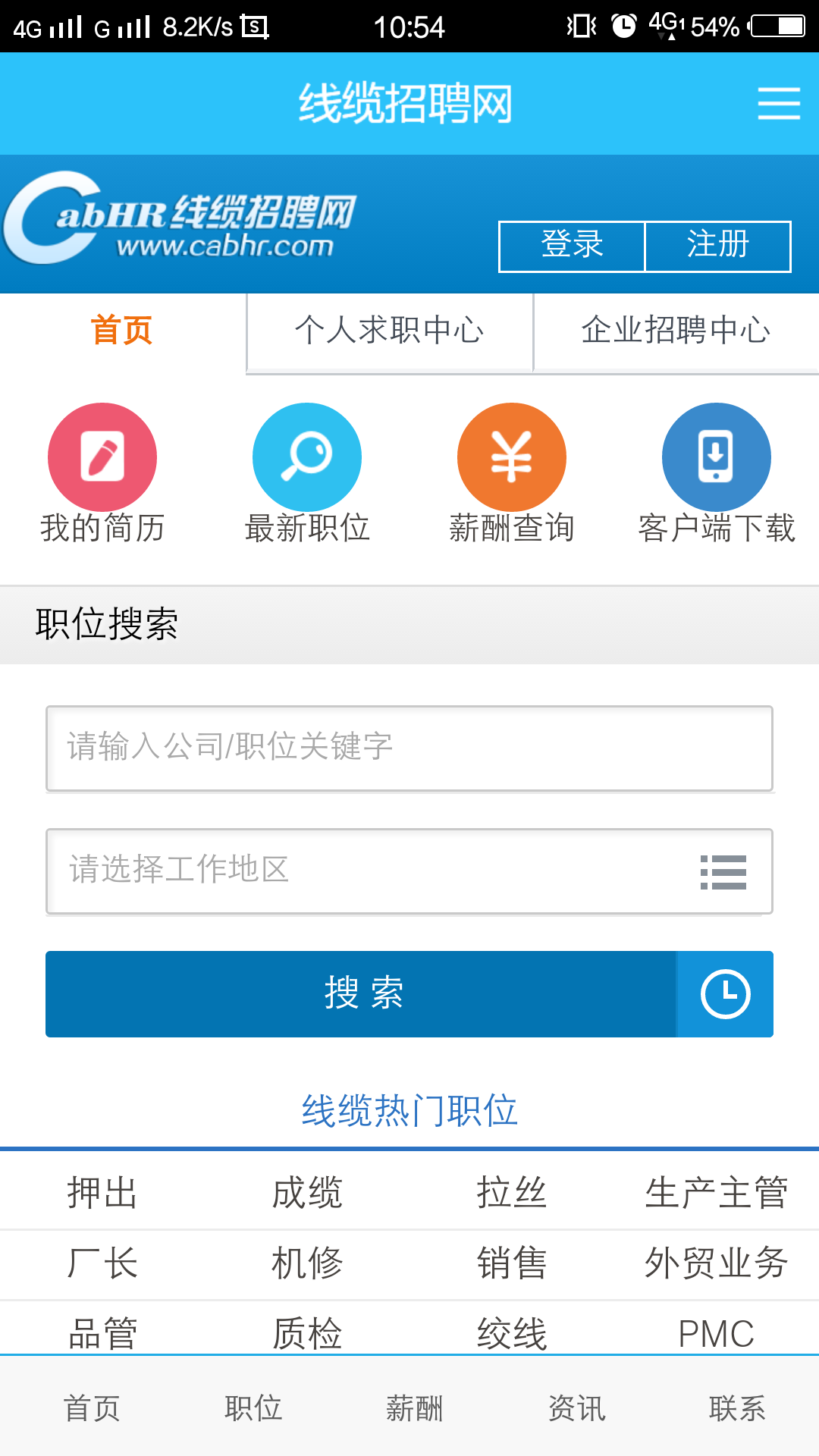 线缆招聘网截图2