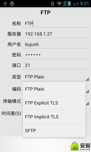 FTP精灵截图1