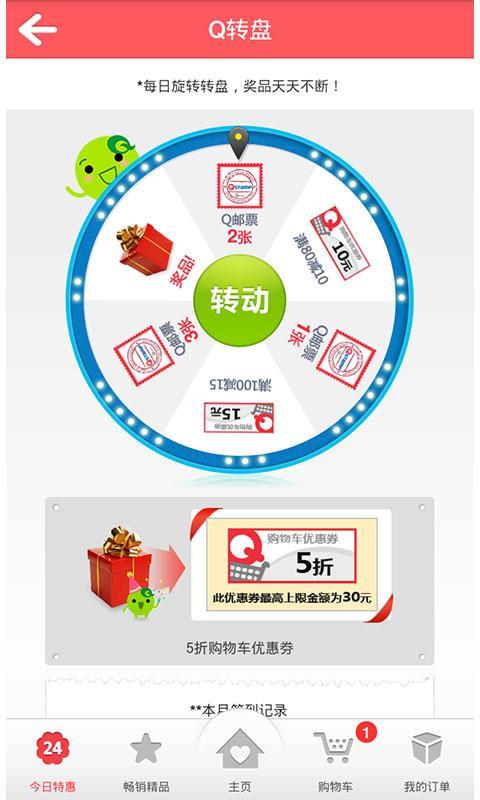 Qoo10趣天网截图5