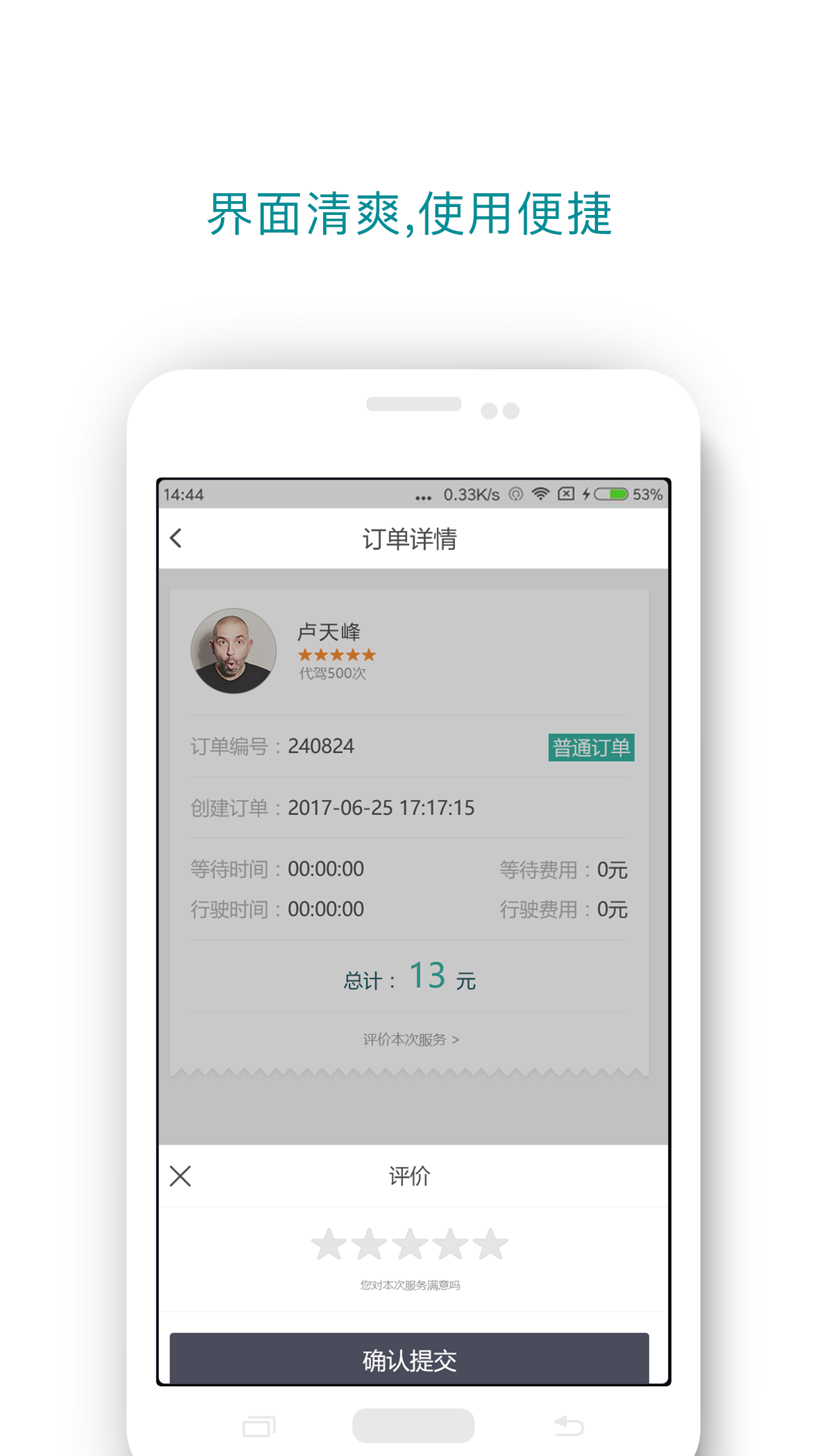 乐达代驾截图4