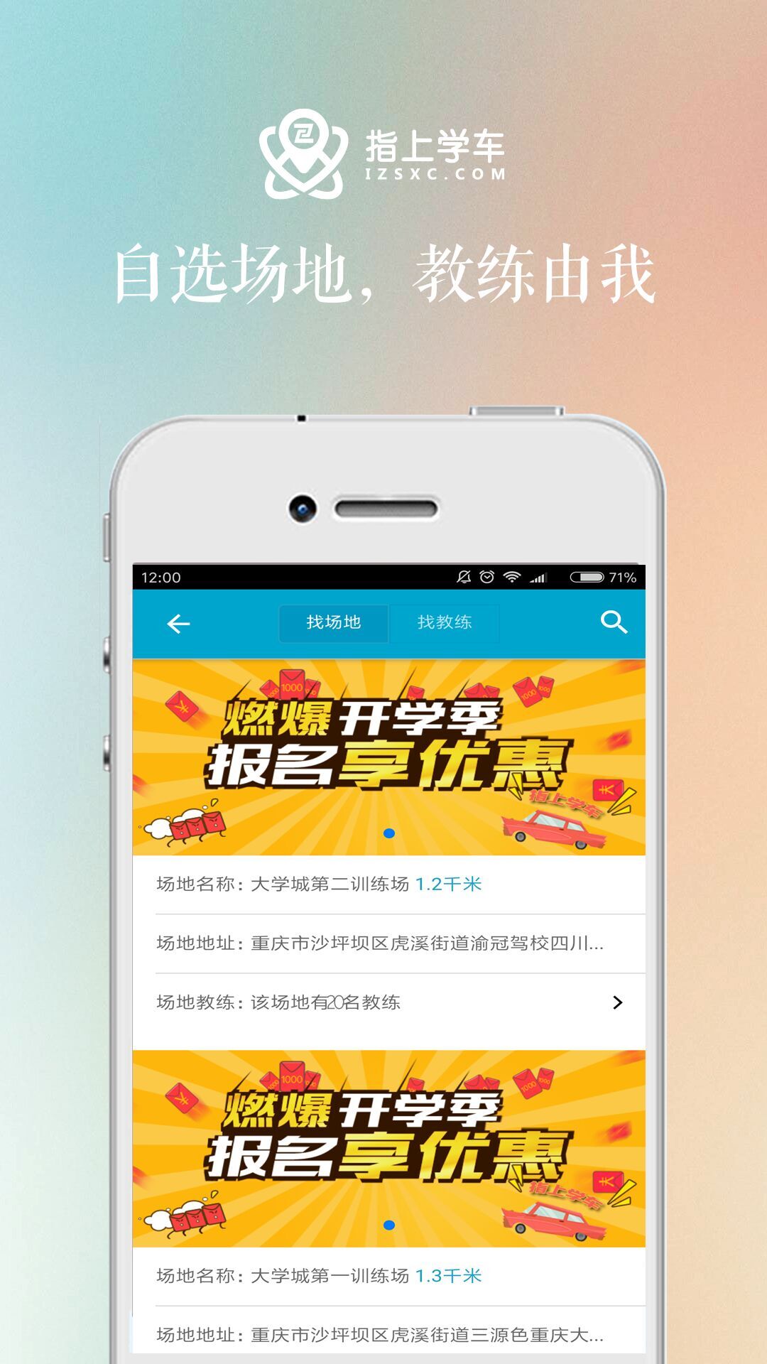 指上学车截图1