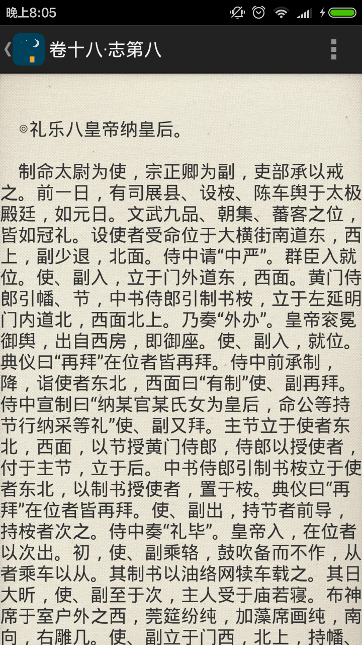 历史助手之二十四史截图5