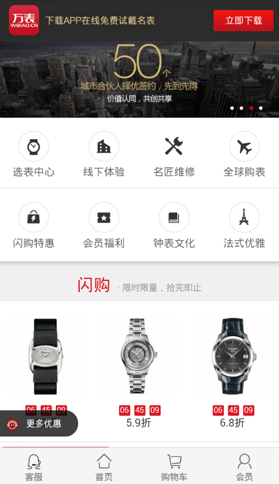 正品名表商城截图1