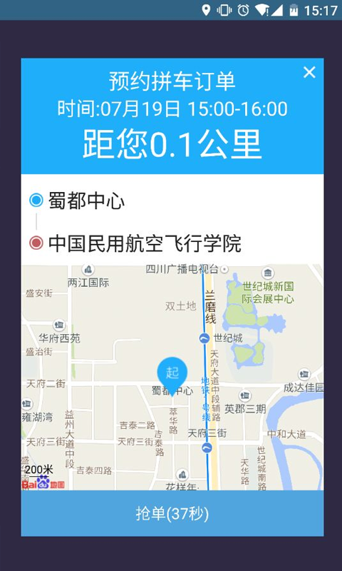 帮拼车司机版截图4