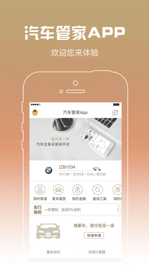 汽车管家App截图2