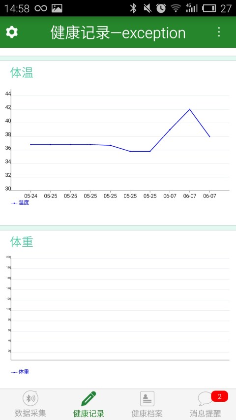 健康e+截图2