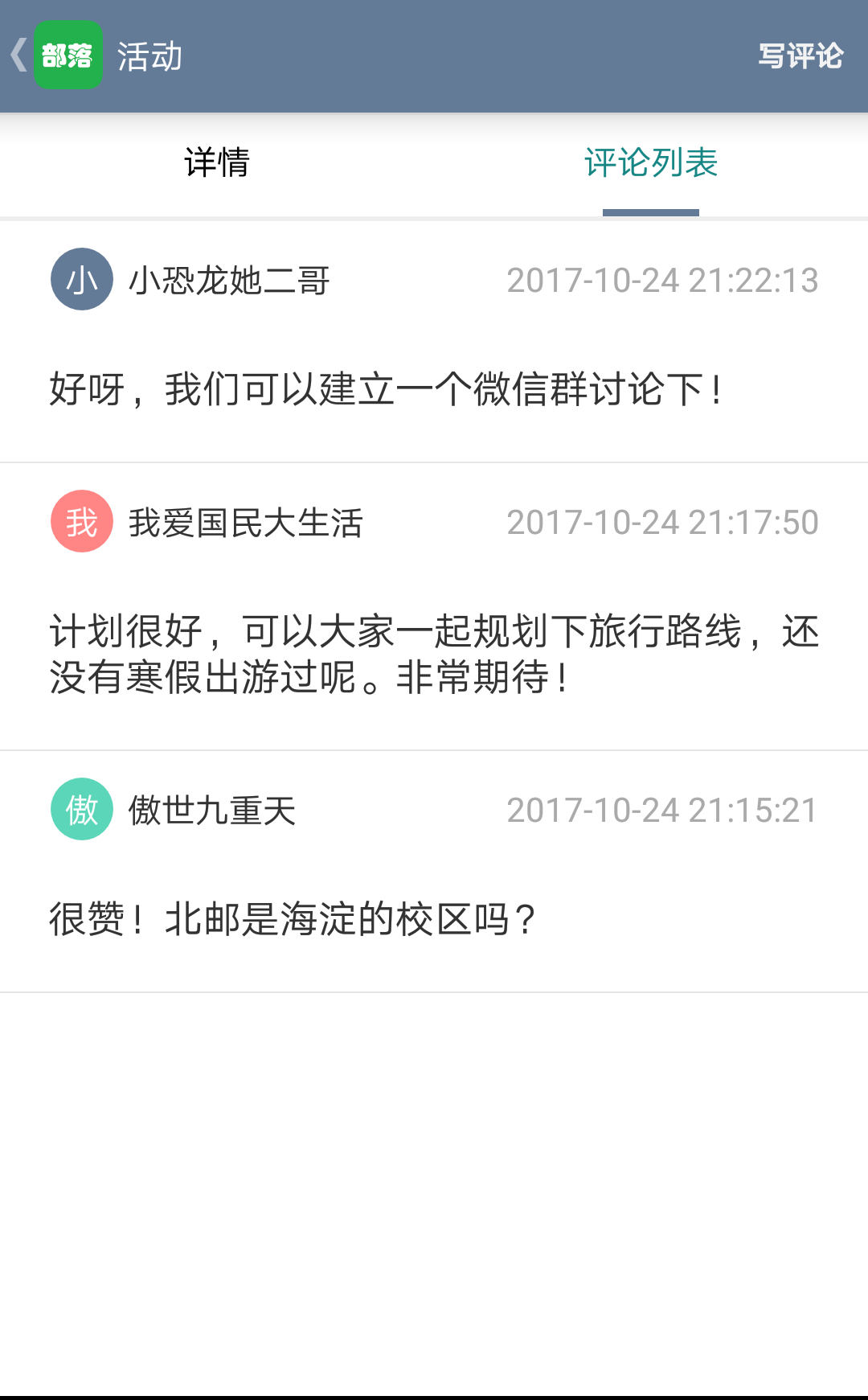 校园部落截图2