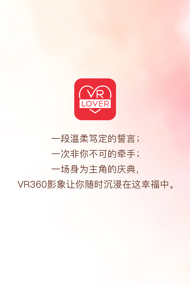 VR LOVER截图4