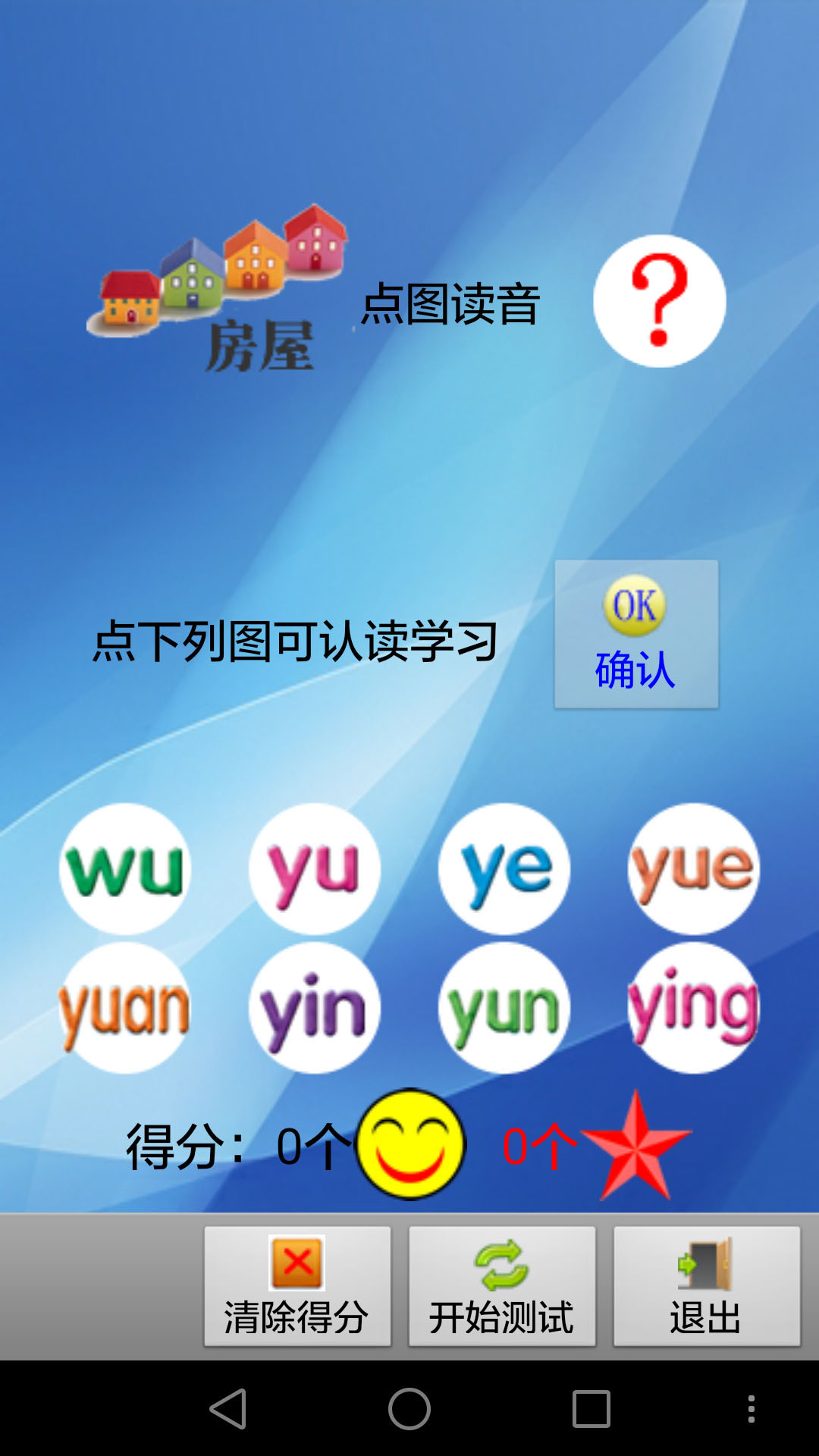 幼儿启蒙拼音中级截图5