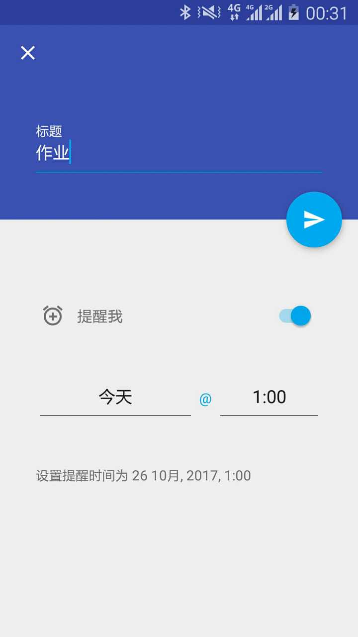 TODO提醒截图2