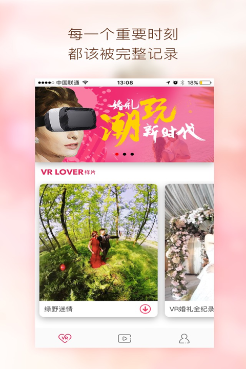 VR LOVER截图2