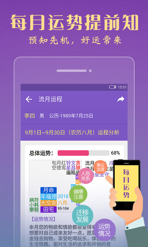 生肖运势八字占卜截图3