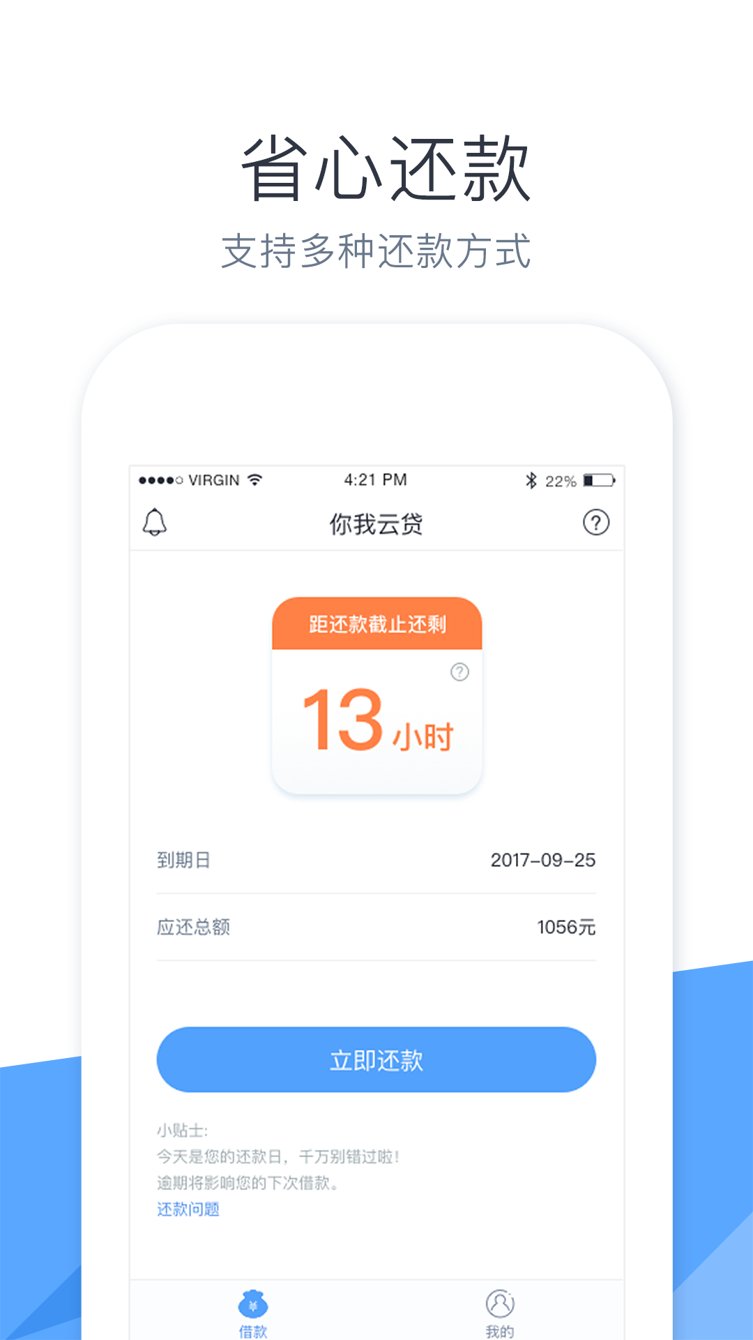 你我云贷截图4