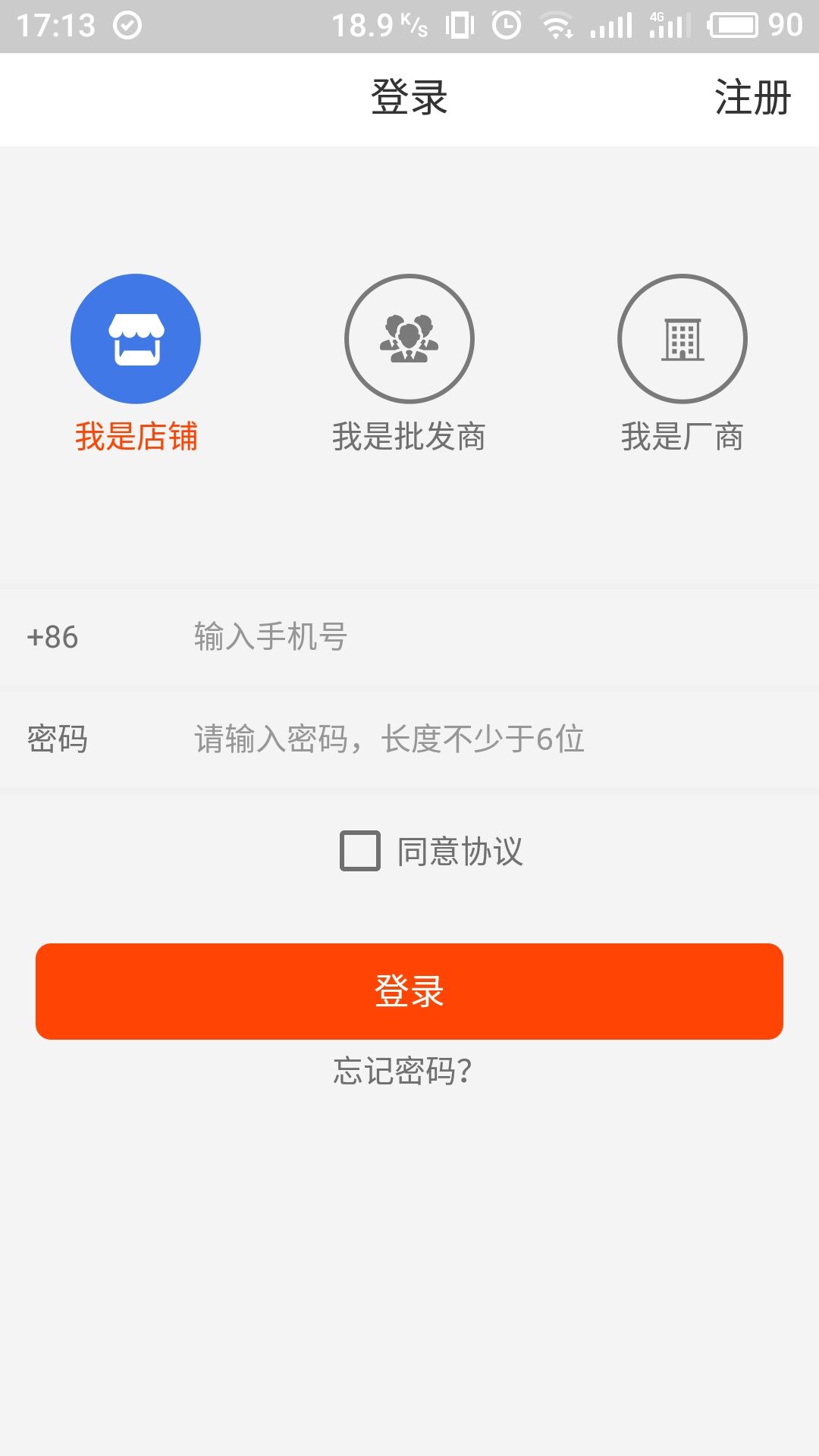 大搜索商户管理端截图2