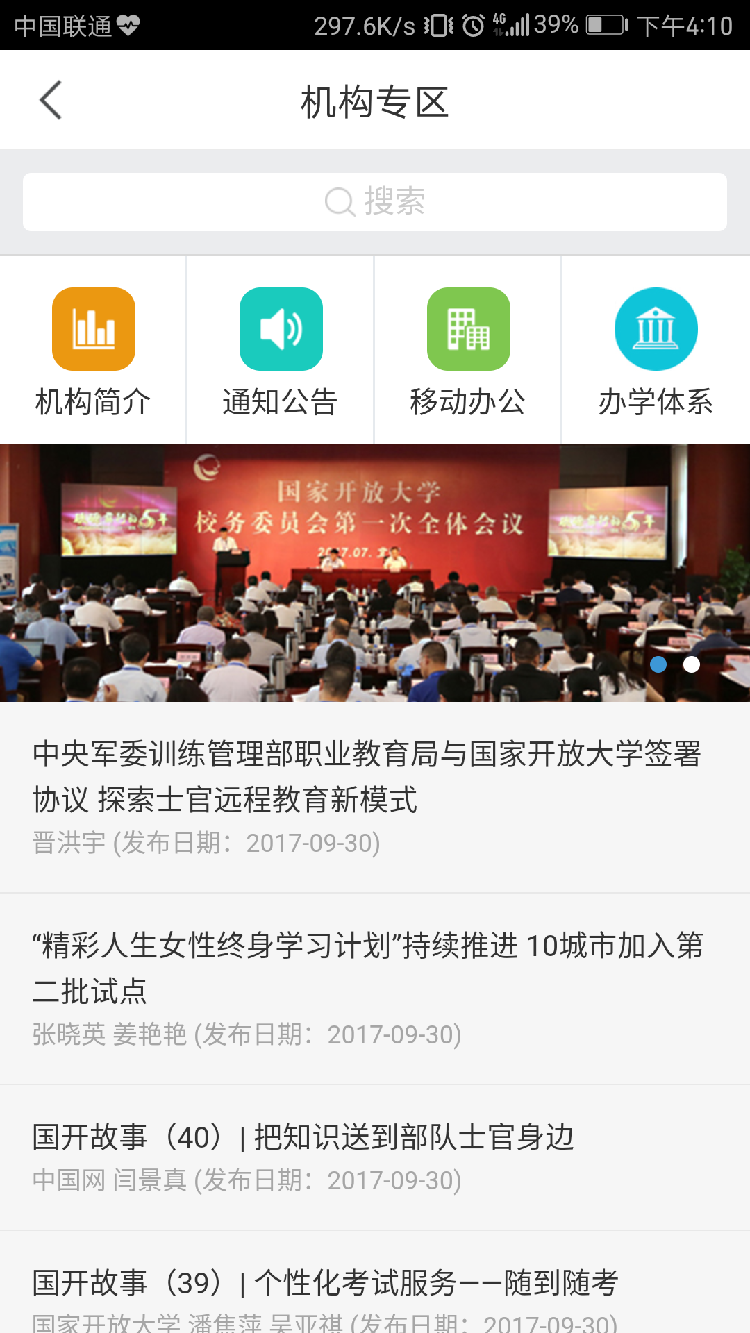 国家开放大学截图4