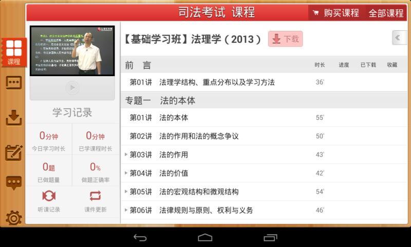 法律网校高清版截图3