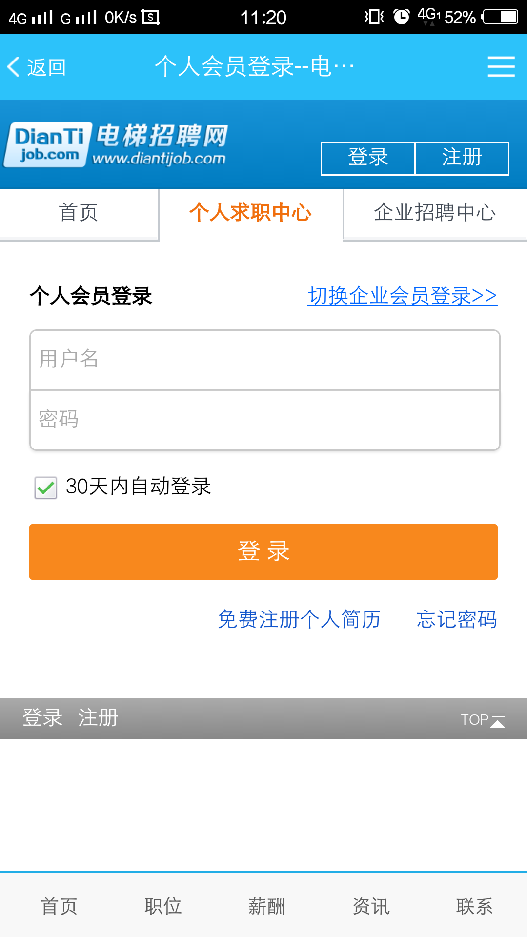 电梯招聘网截图4