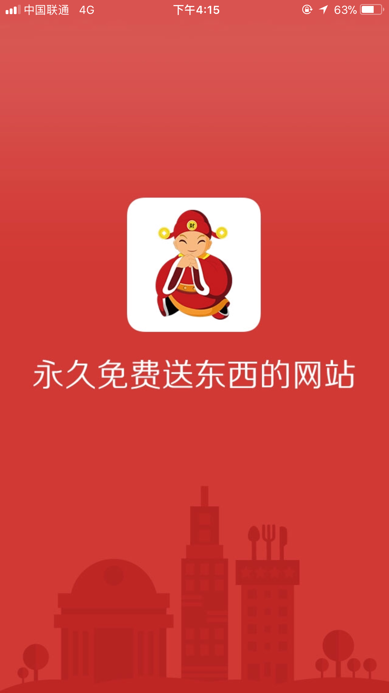 立免网截图1