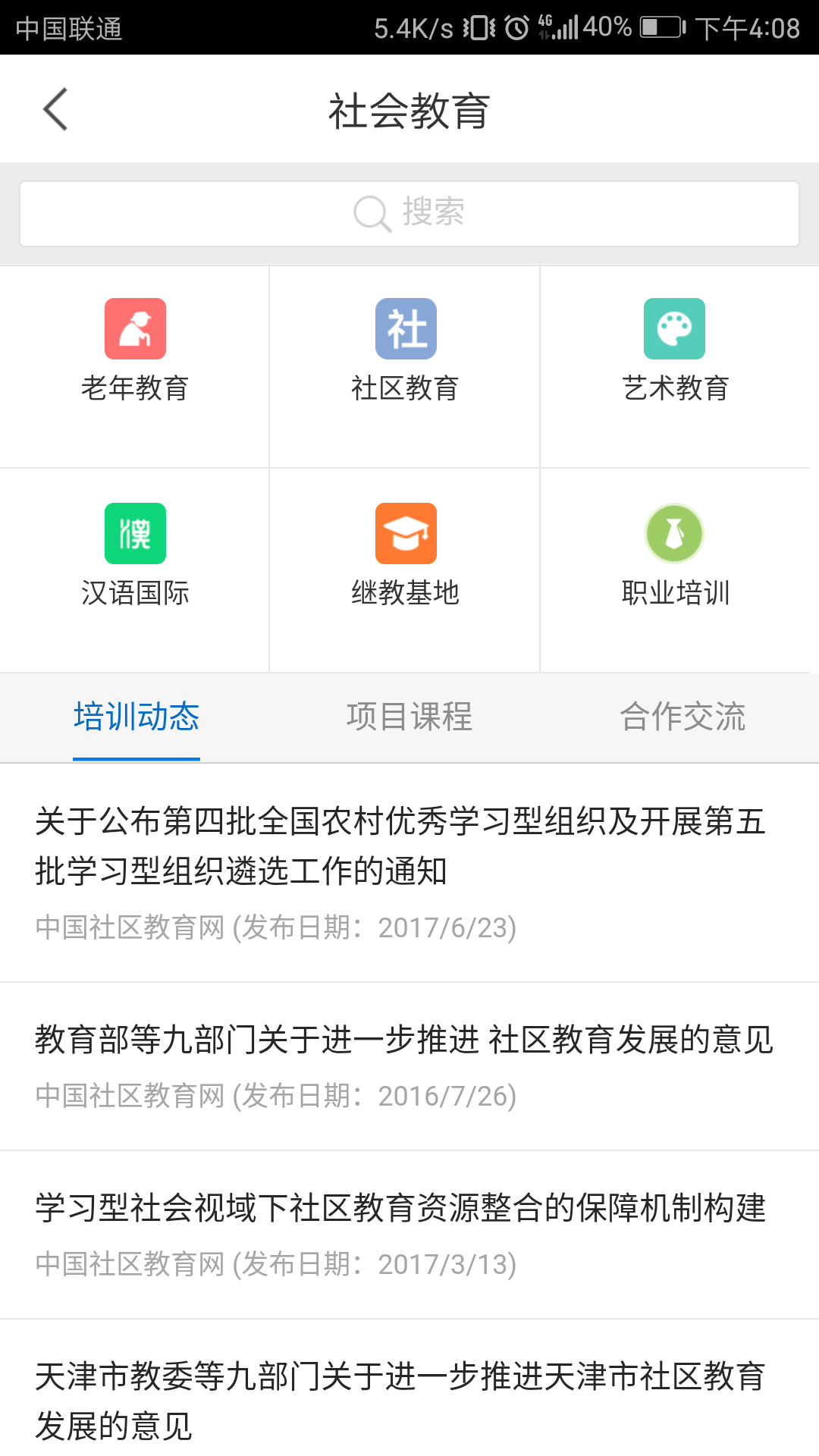 国家开放大学截图3