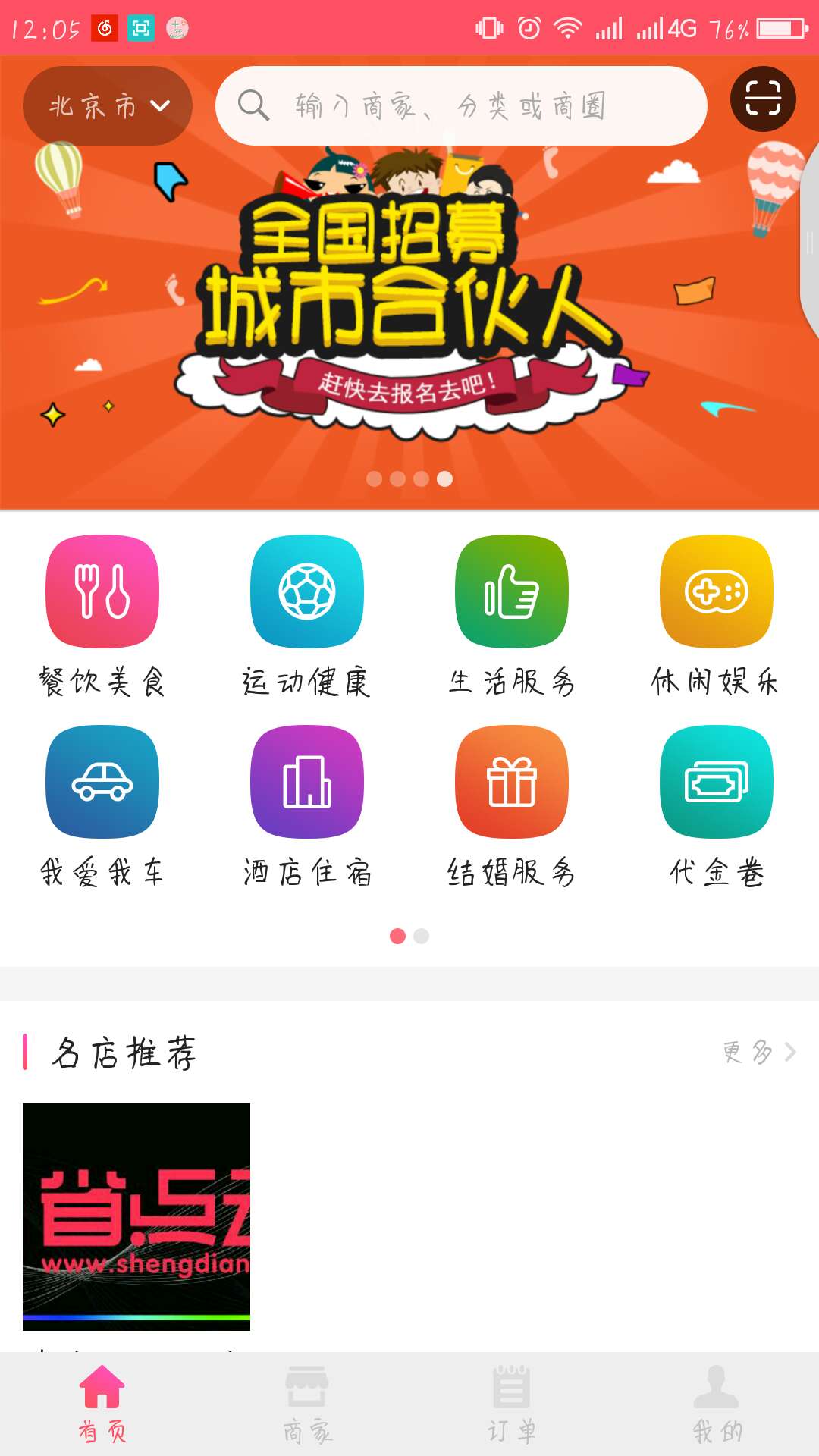 省点云购商户端截图2