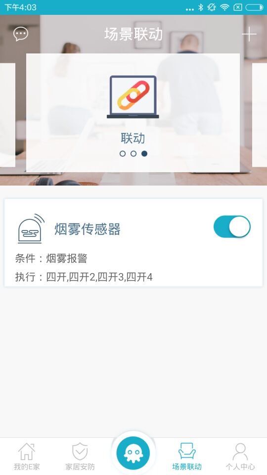 小尤鱼智家截图1