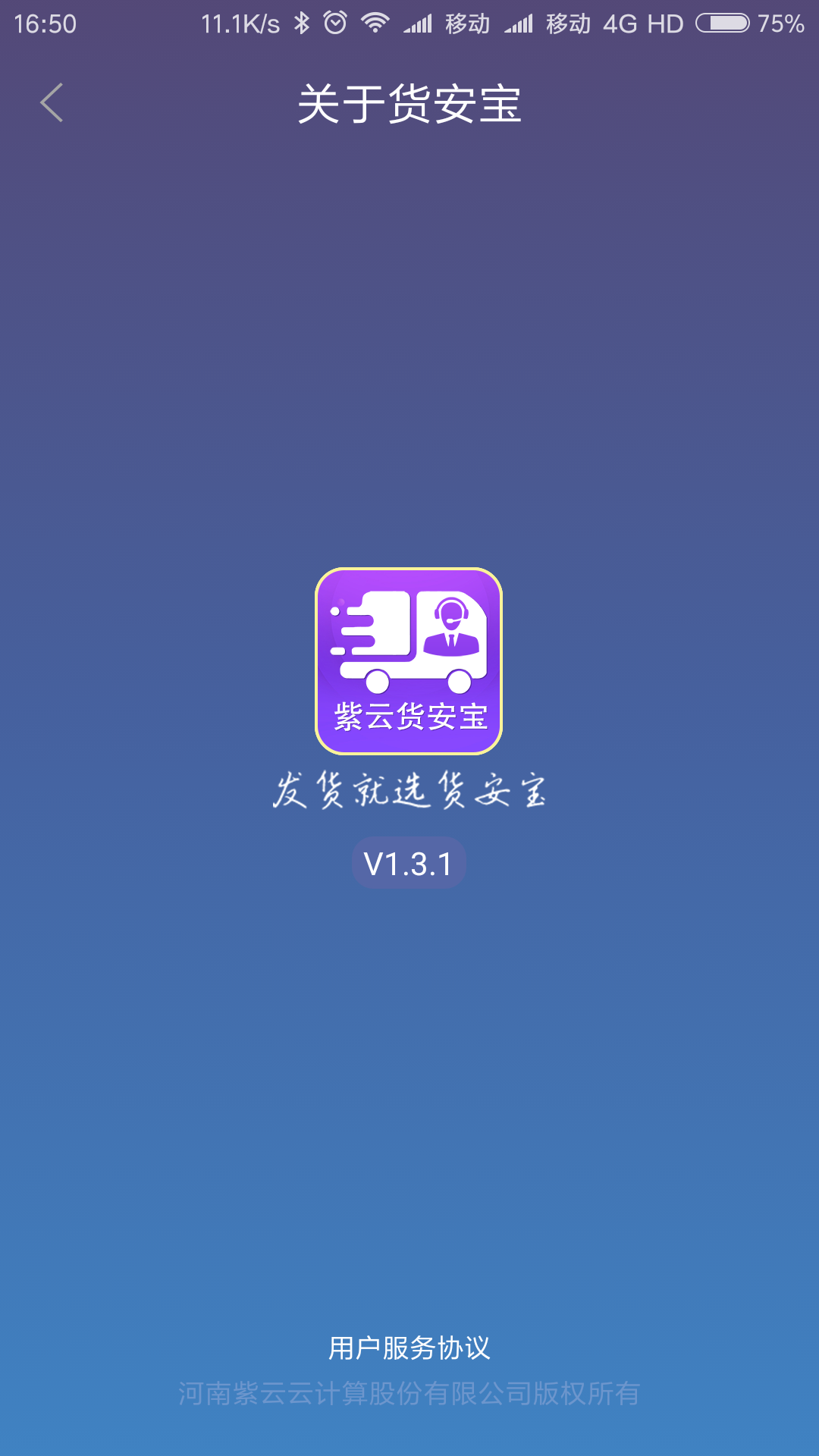 货安宝调度截图5