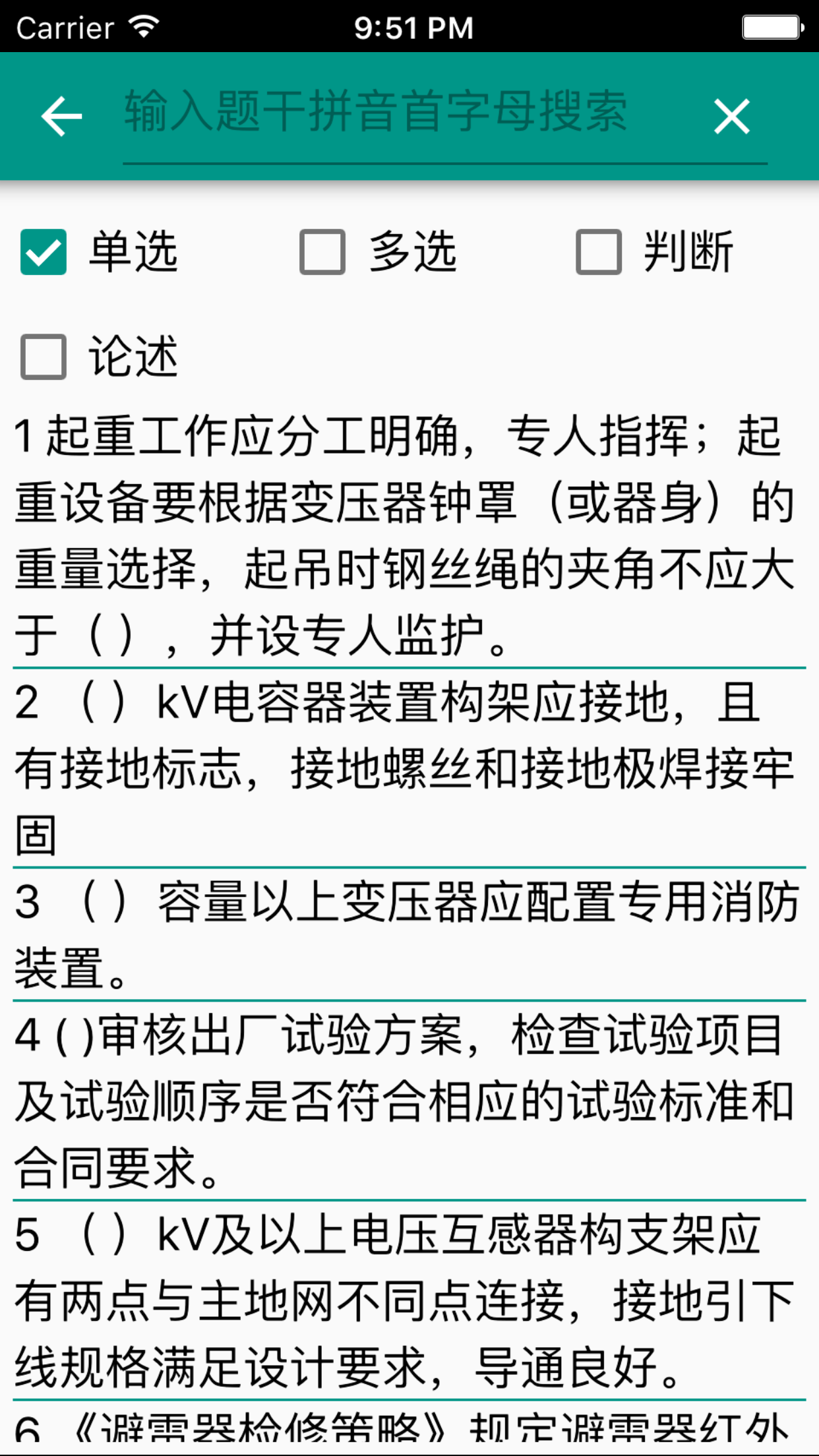 五通题库截图4