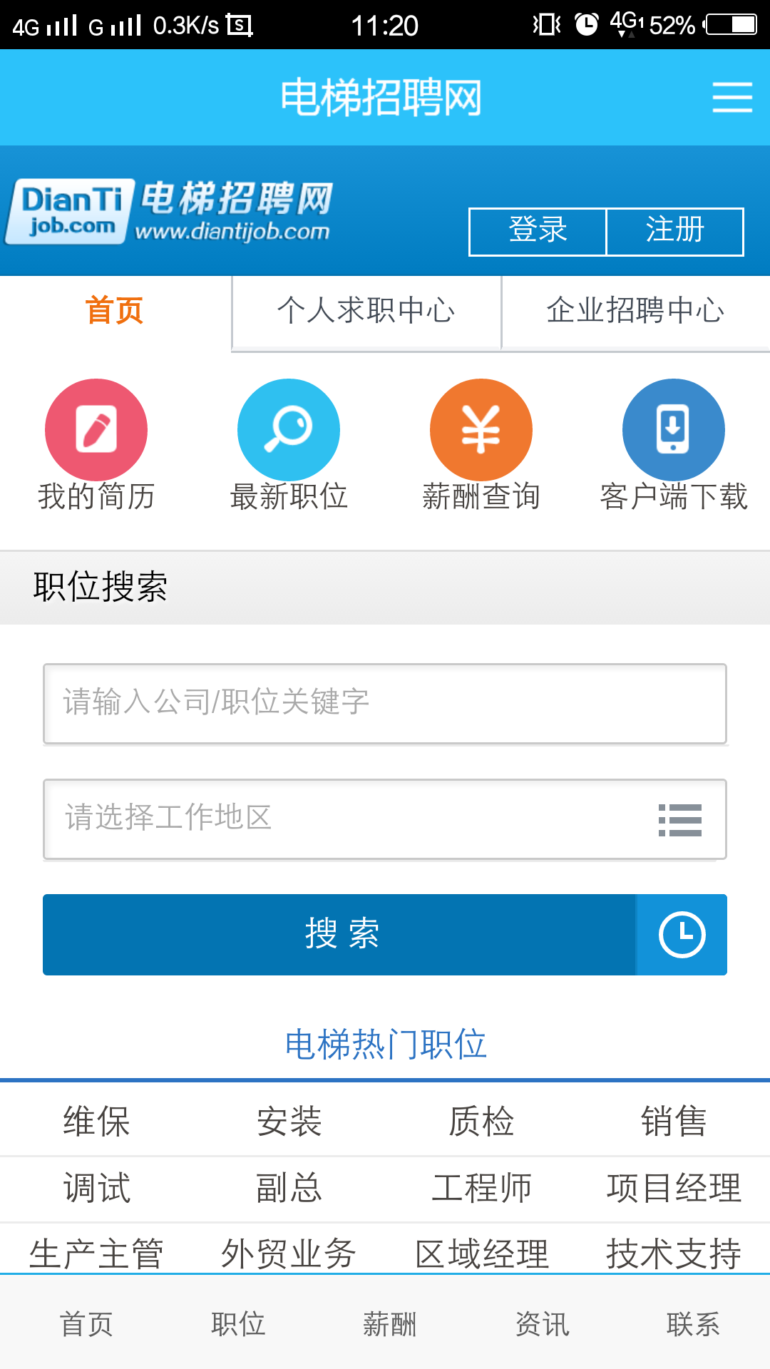 电梯招聘网截图2