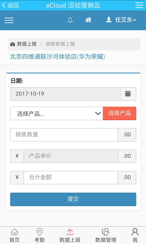 eCloud活动营销云截图5