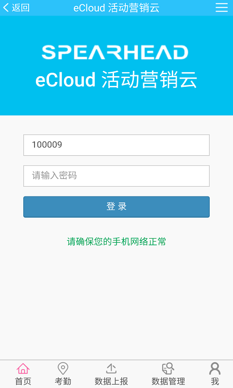 eCloud活动营销云截图2