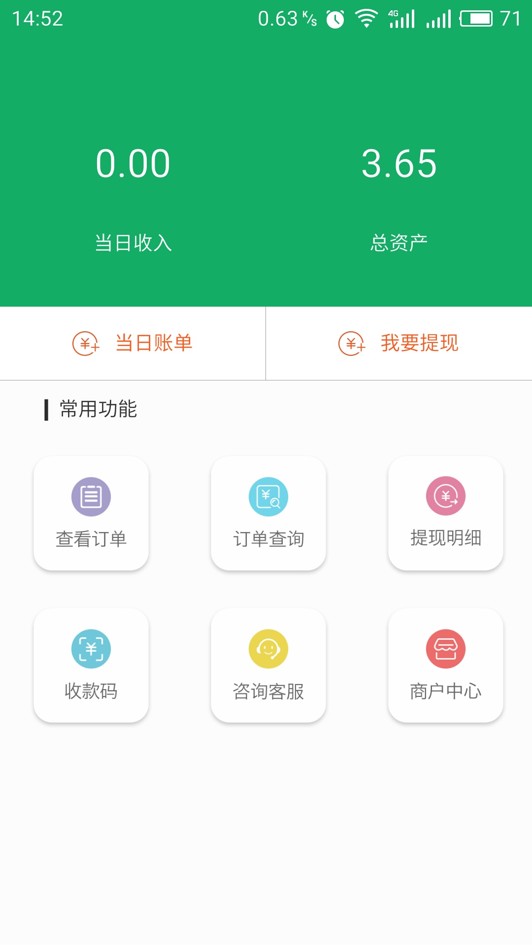 农游乐商家版截图1