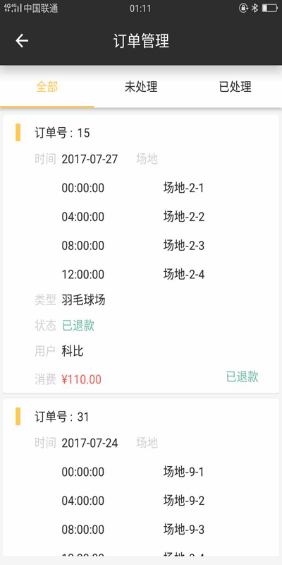 荷尔蒙商家截图5