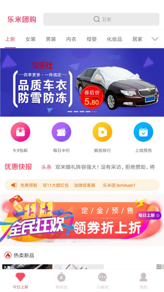 乐米团购截图2