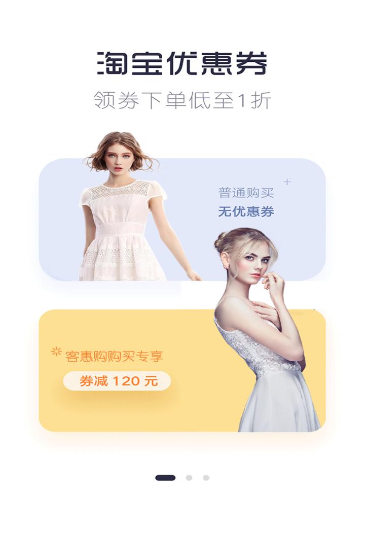 客惠购截图2